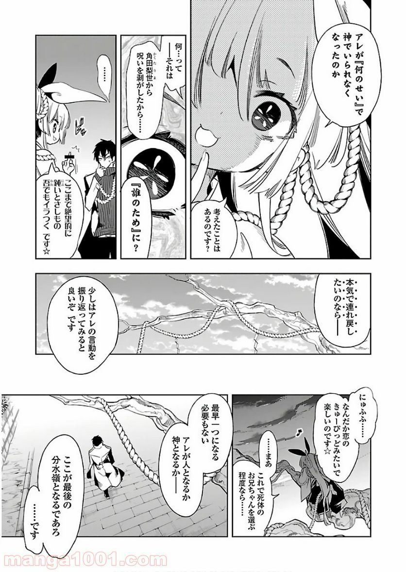 神さまの怨結び - 第41話 - Page 9