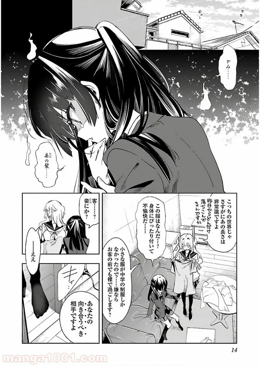 神さまの怨結び - 第41話 - Page 10