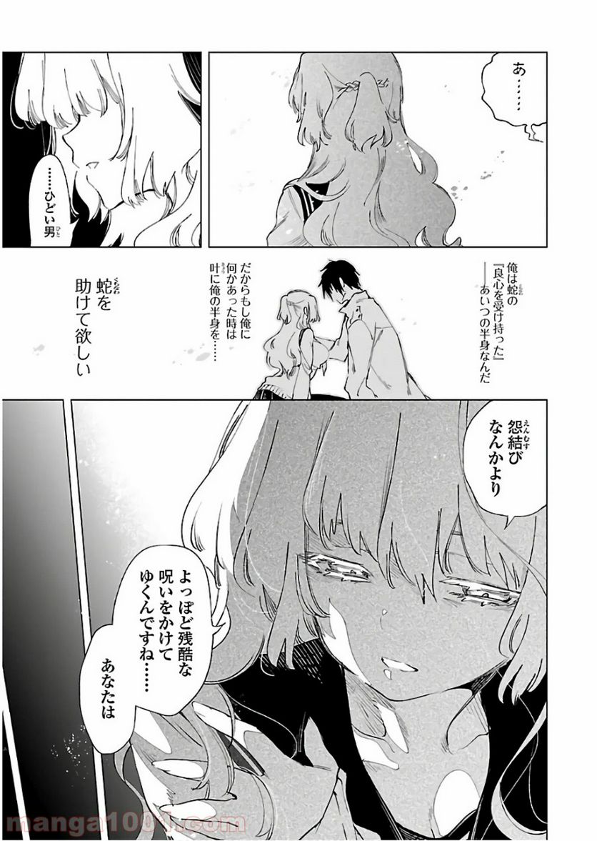 神さまの怨結び - 第43話 - Page 11