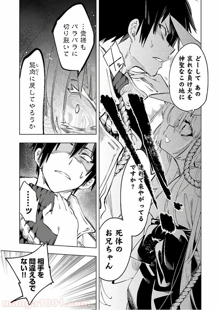 神さまの怨結び - 第43話 - Page 13