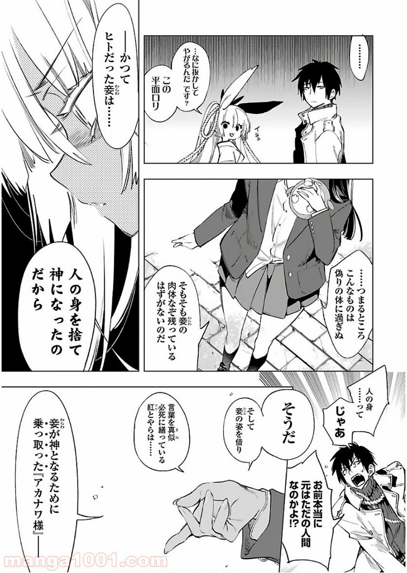 神さまの怨結び - 第43話 - Page 15