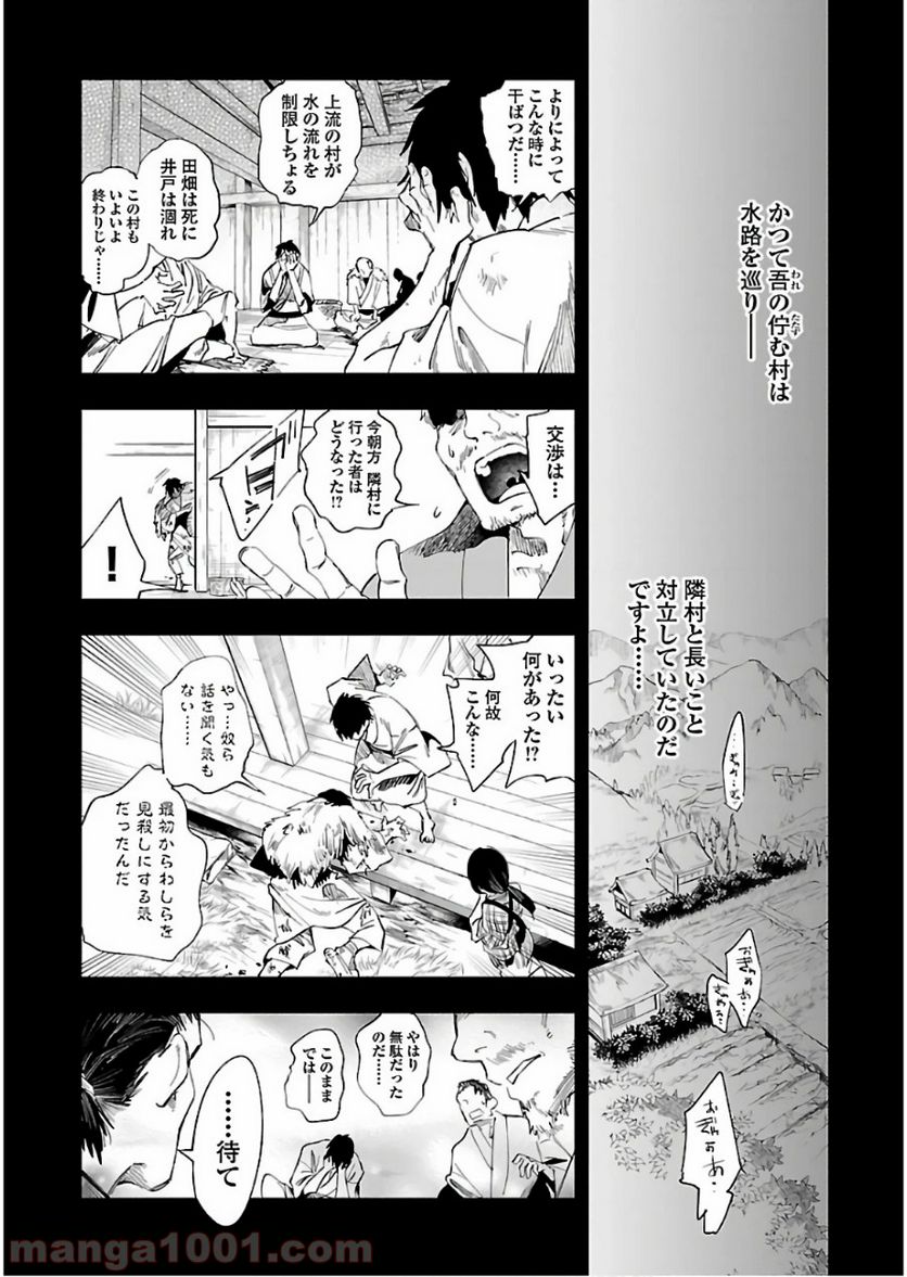 神さまの怨結び - 第43話 - Page 19