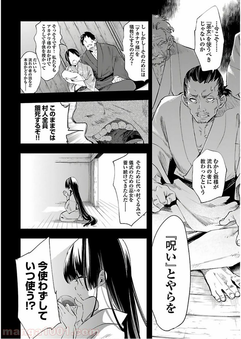 神さまの怨結び - 第43話 - Page 20