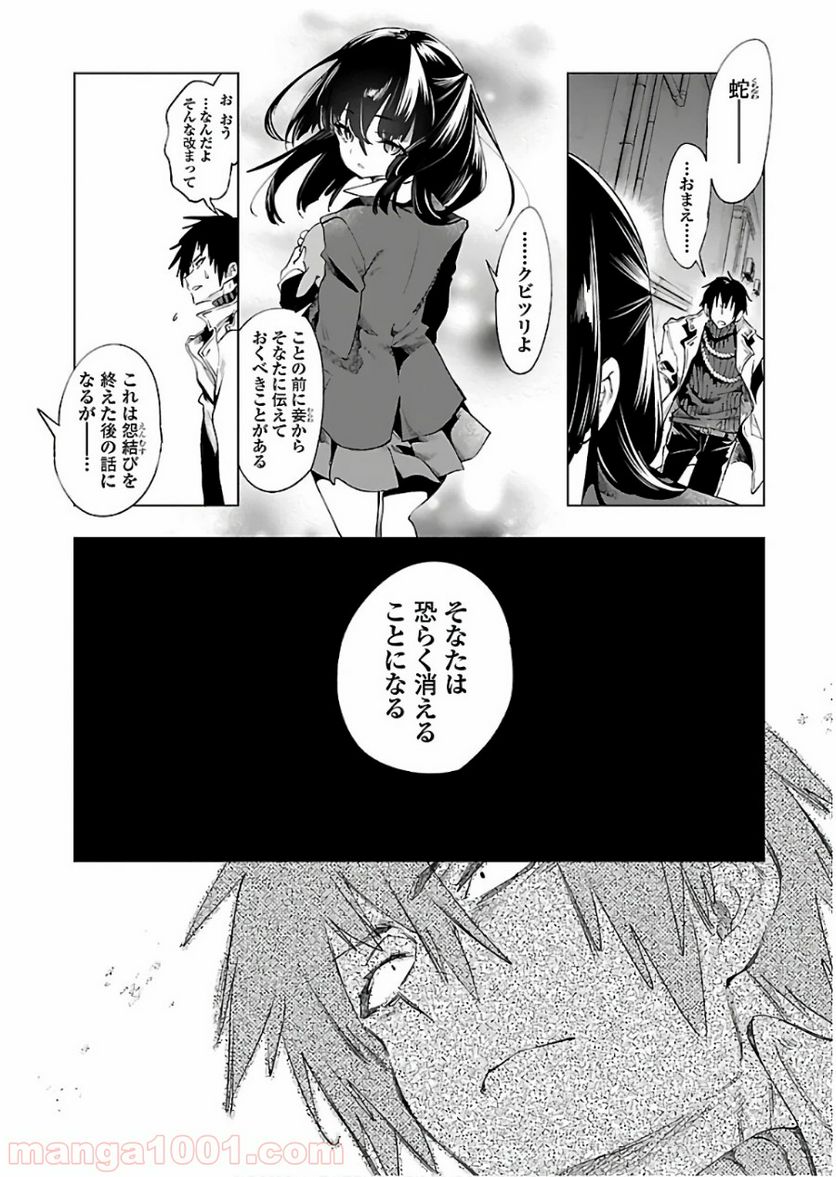 神さまの怨結び - 第43話 - Page 3