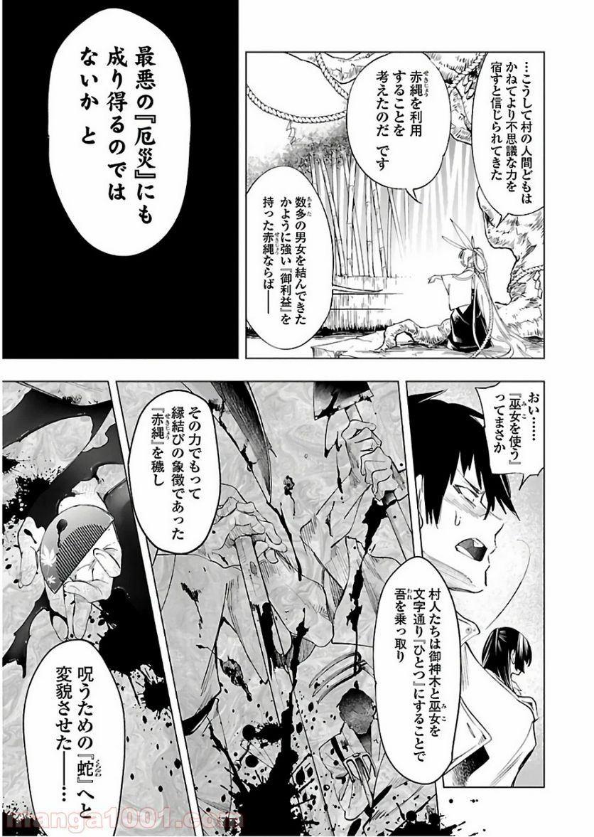 神さまの怨結び - 第43話 - Page 21