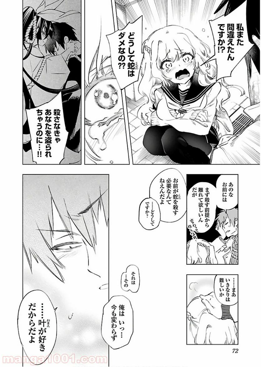 神さまの怨結び - 第43話 - Page 6