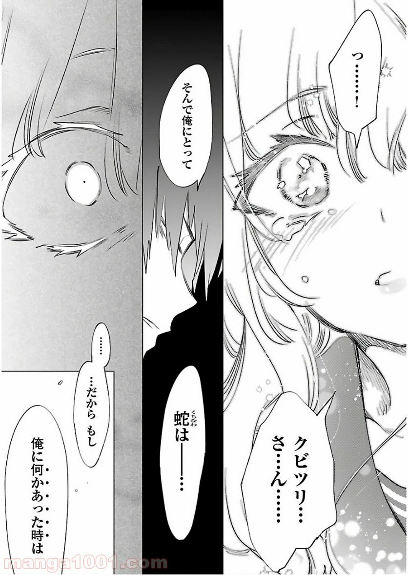 神さまの怨結び - 第43話 - Page 7