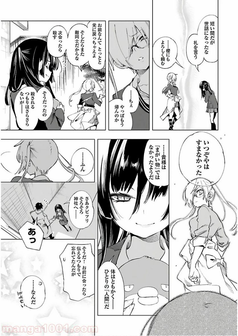 神さまの怨結び - 第43話 - Page 9