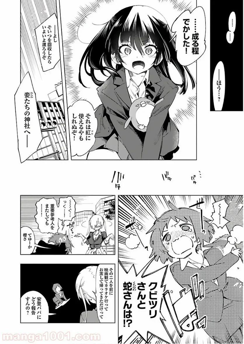 神さまの怨結び - 第43話 - Page 10