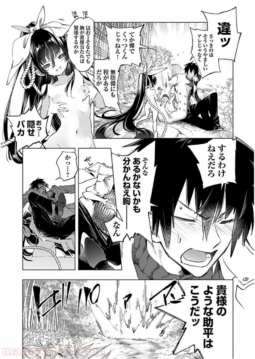 神さまの怨結び - 第44話 - Page 11