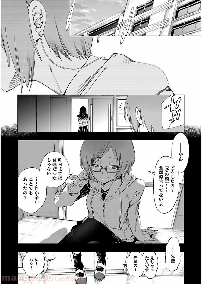 神さまの怨結び - 第44話 - Page 20