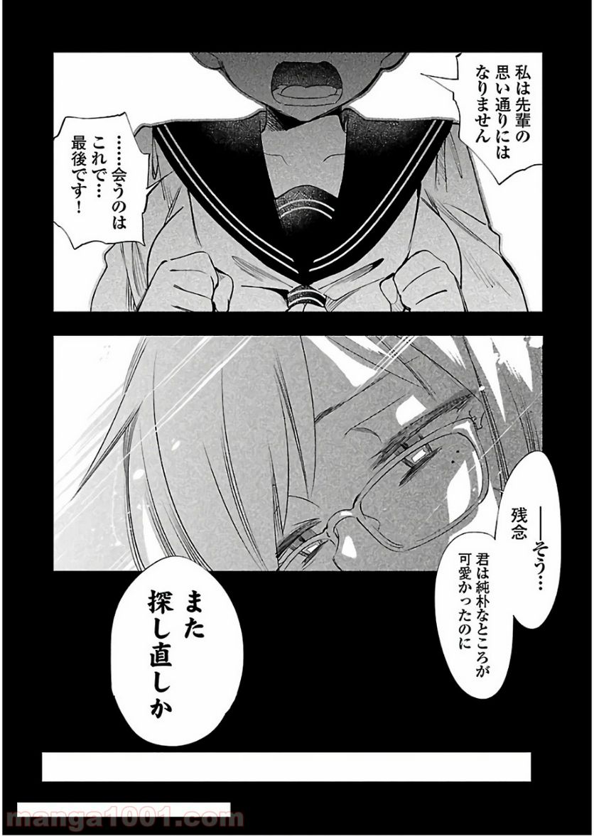 神さまの怨結び - 第44話 - Page 21