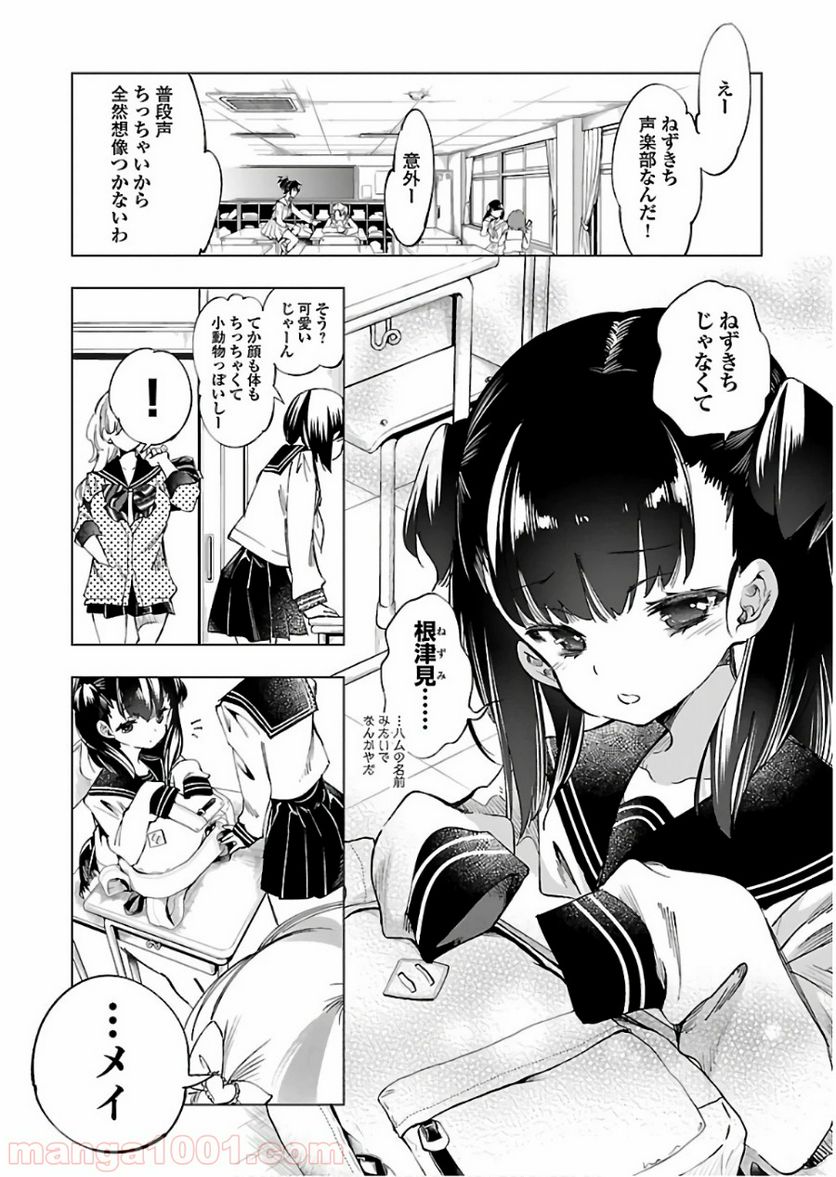 神さまの怨結び - 第44話 - Page 22