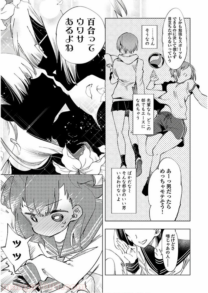 神さまの怨結び - 第44話 - Page 25