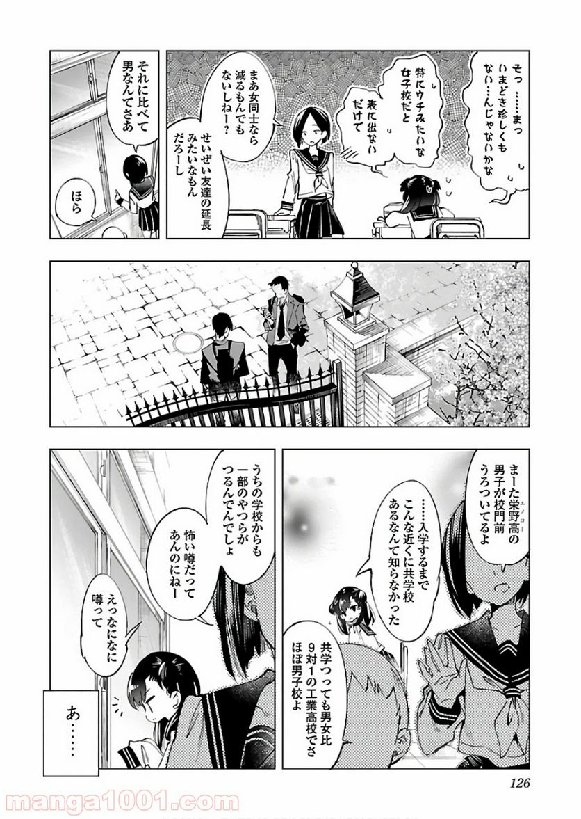 神さまの怨結び - 第44話 - Page 26