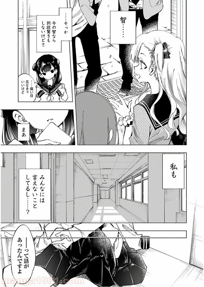 神さまの怨結び - 第44話 - Page 27