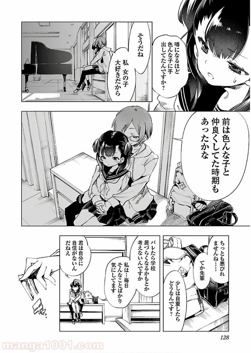 神さまの怨結び - 第44話 - Page 28