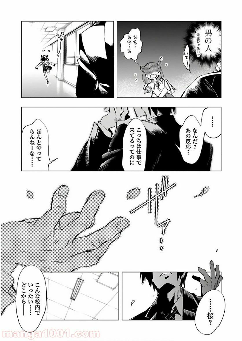 神さまの怨結び - 第44話 - Page 31