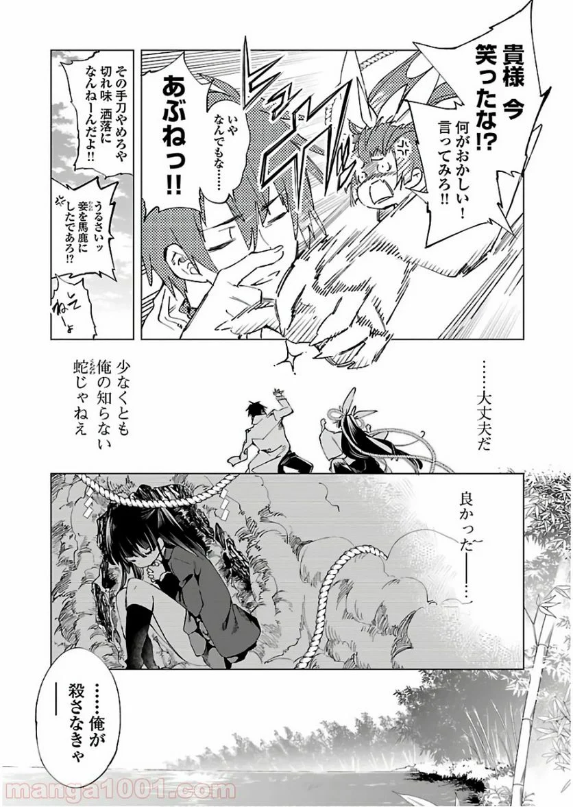 神さまの怨結び - 第44話 - Page 7