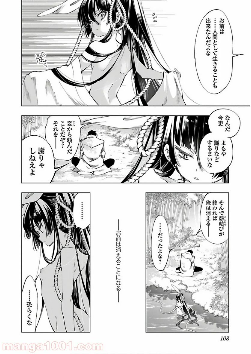 神さまの怨結び - 第44話 - Page 8