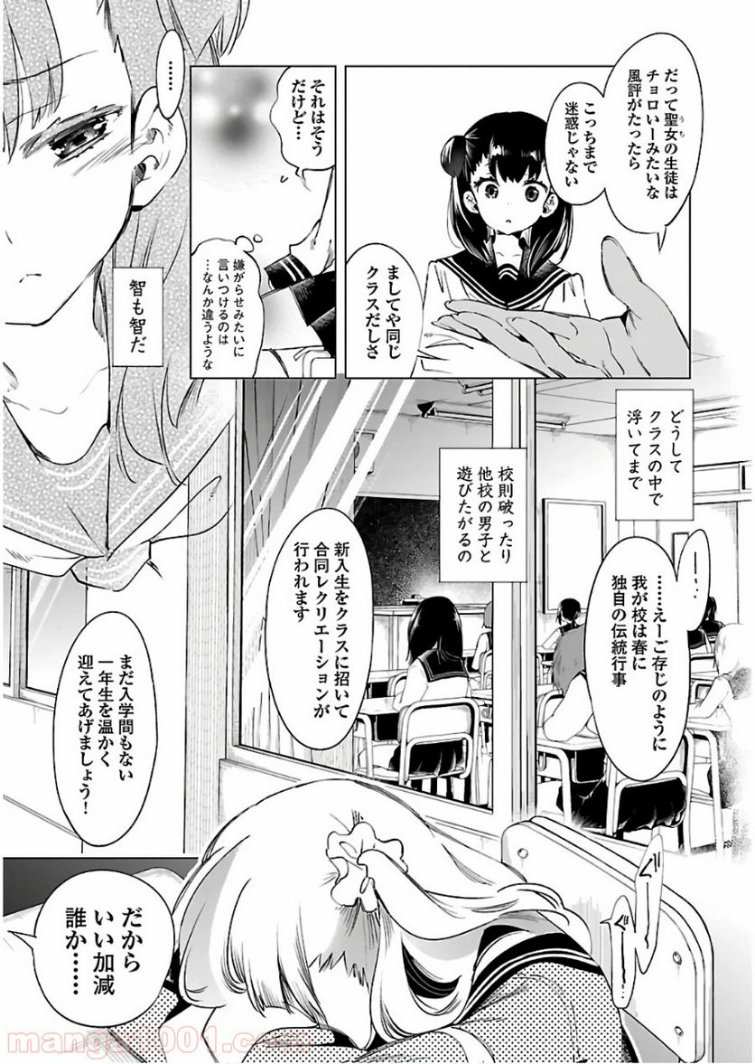 神さまの怨結び - 第45話 - Page 13