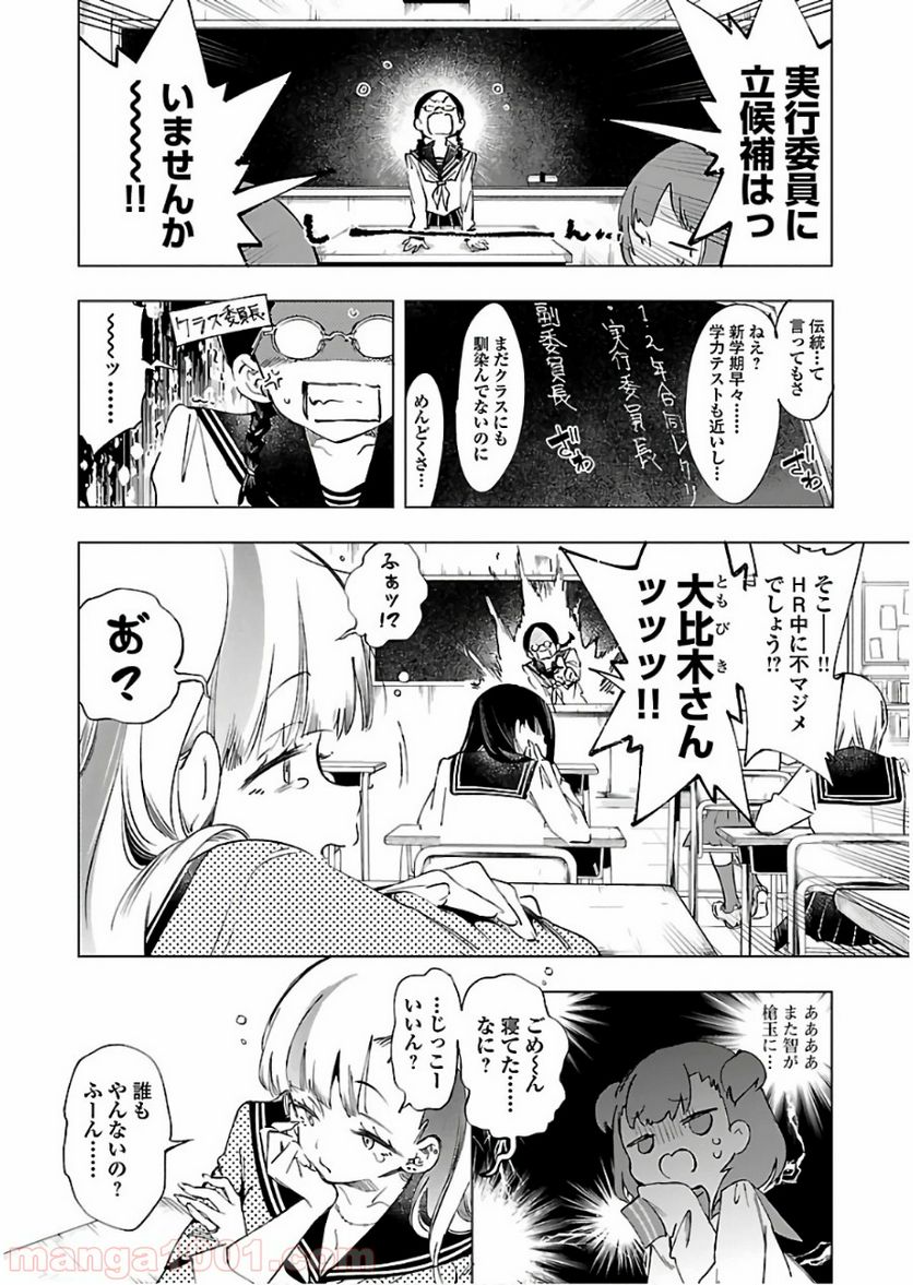 神さまの怨結び - 第45話 - Page 14