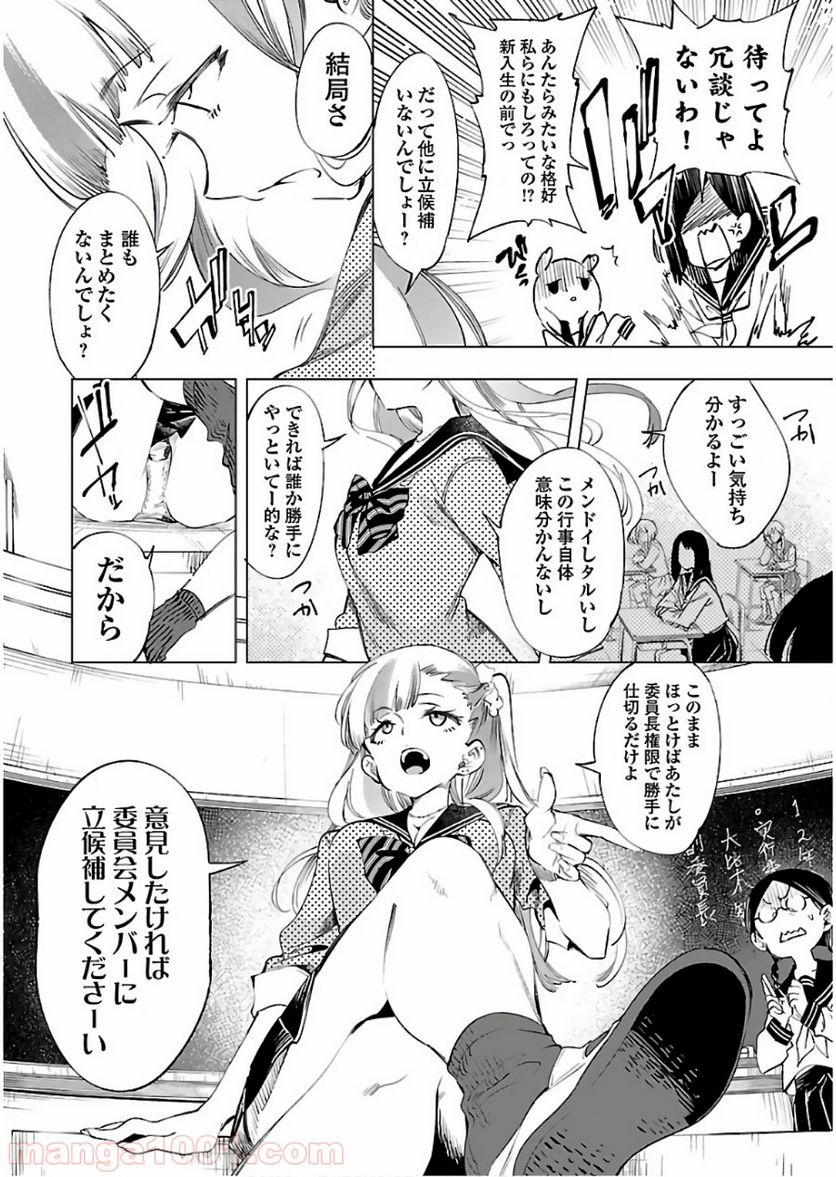 神さまの怨結び - 第45話 - Page 16