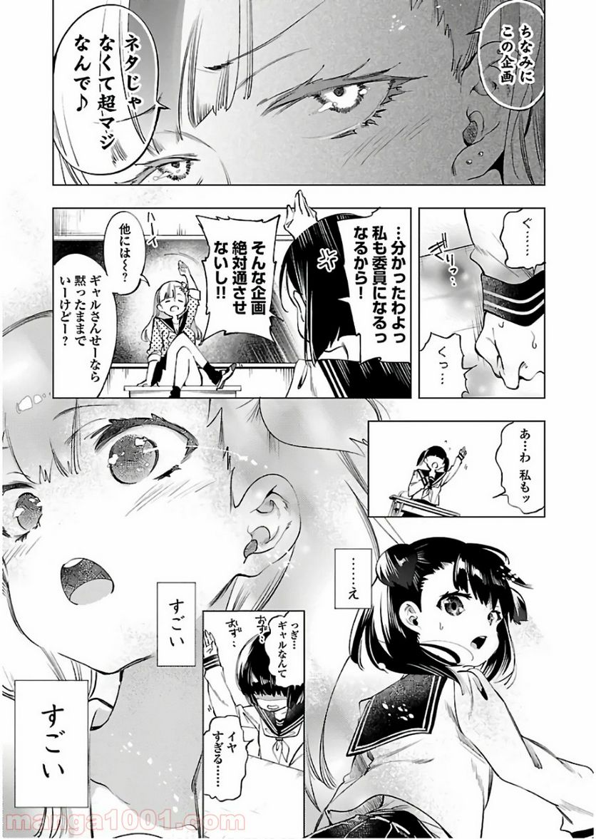 神さまの怨結び - 第45話 - Page 17