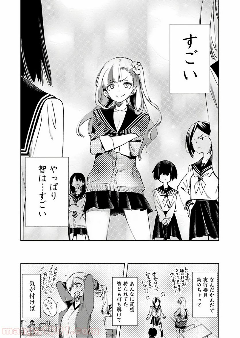 神さまの怨結び - 第45話 - Page 18