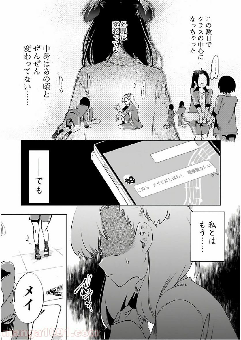 神さまの怨結び - 第45話 - Page 19