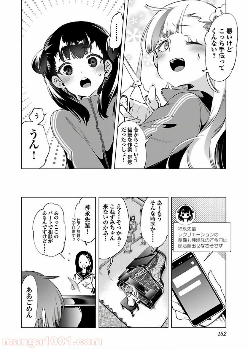 神さまの怨結び - 第45話 - Page 20