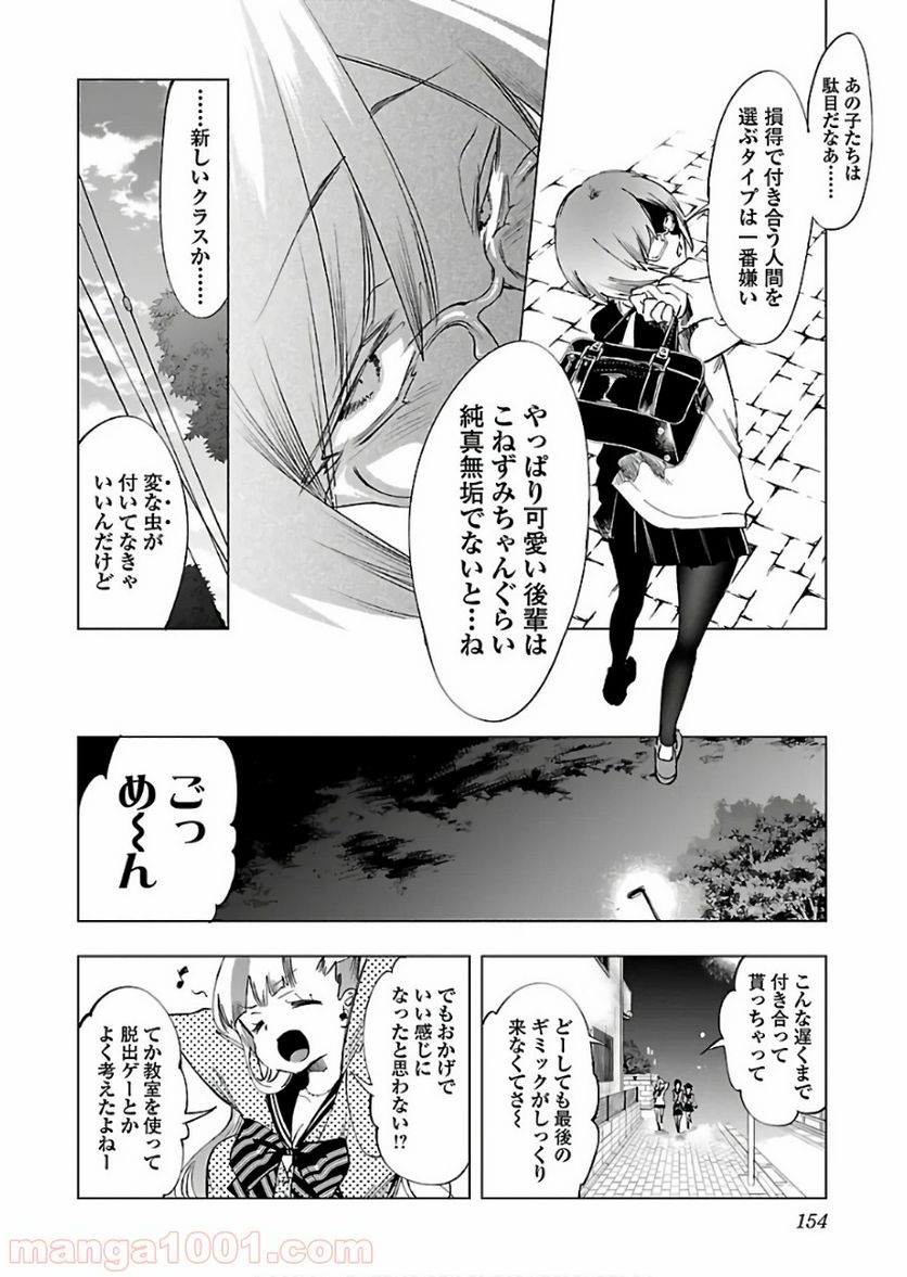 神さまの怨結び - 第45話 - Page 22