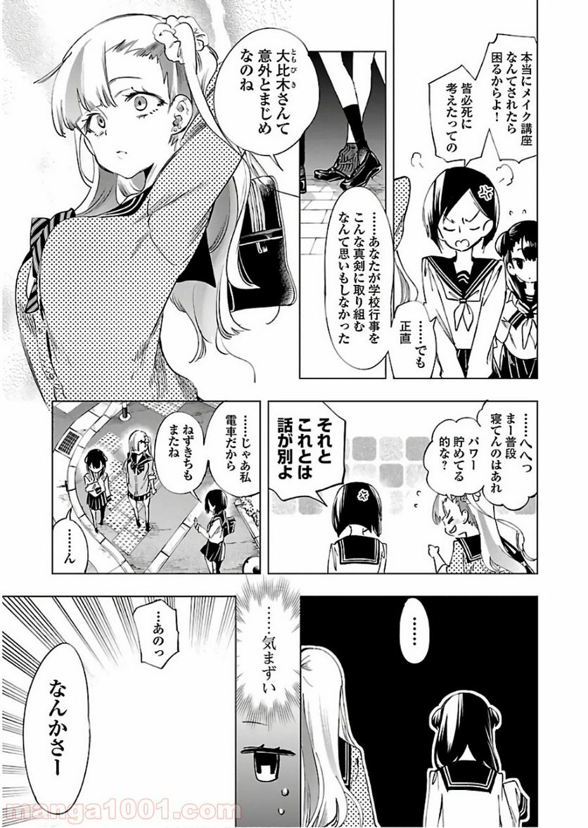 神さまの怨結び - 第45話 - Page 23