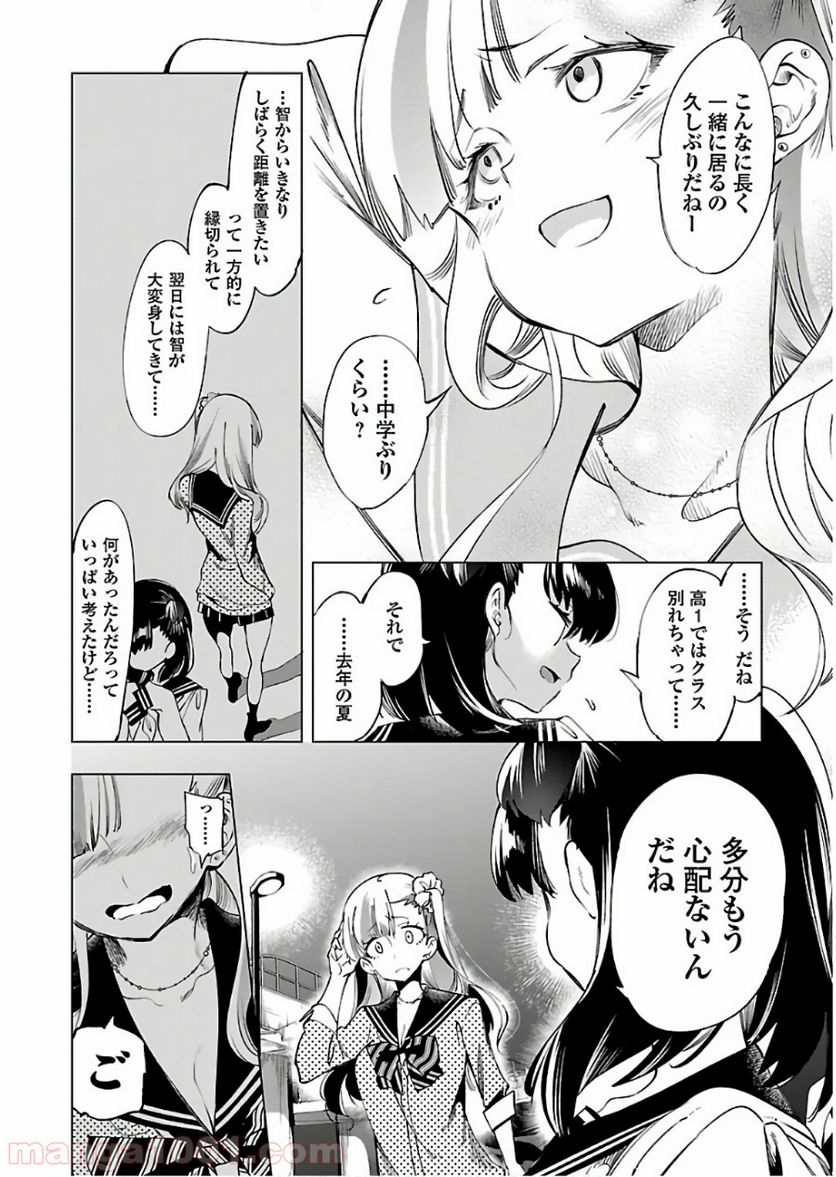 神さまの怨結び - 第45話 - Page 24