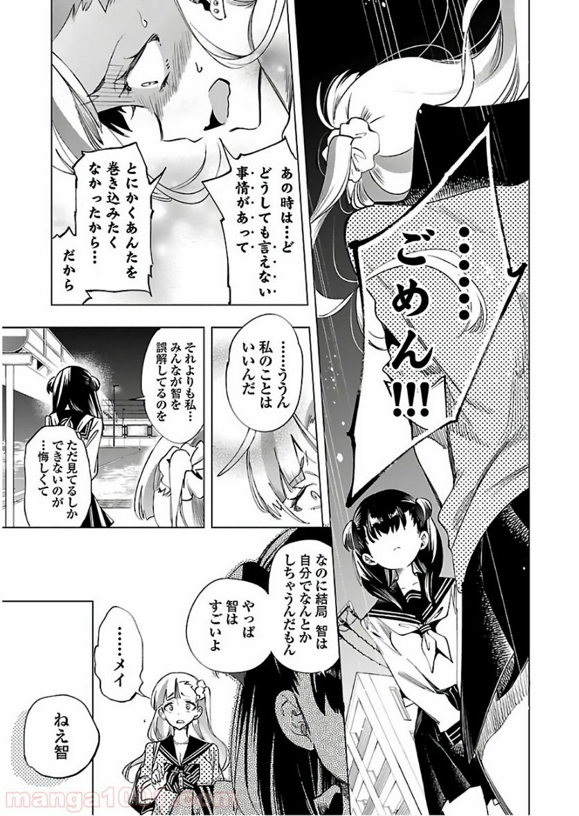 神さまの怨結び - 第45話 - Page 25