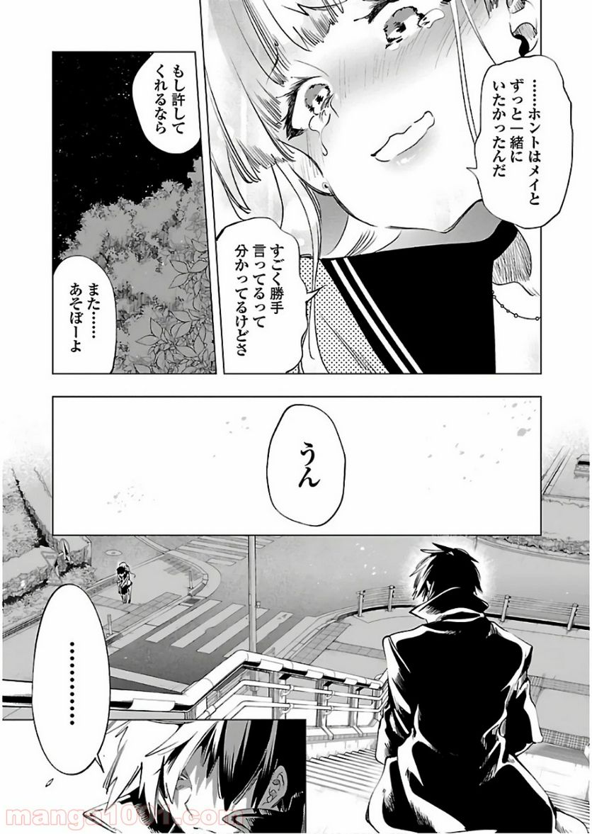 神さまの怨結び - 第45話 - Page 27