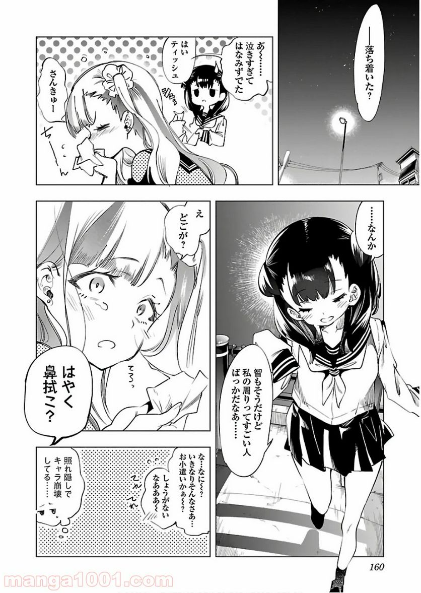 神さまの怨結び - 第45話 - Page 28