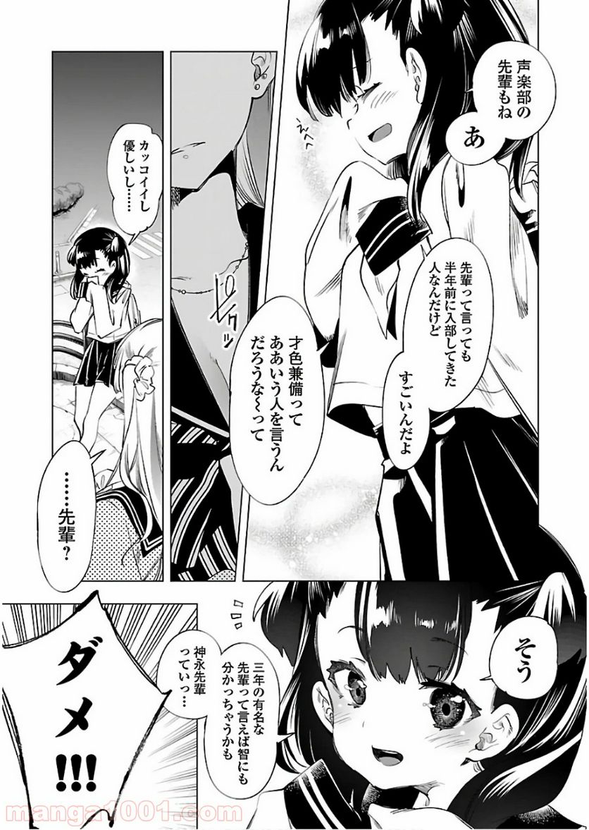 神さまの怨結び - 第45話 - Page 29