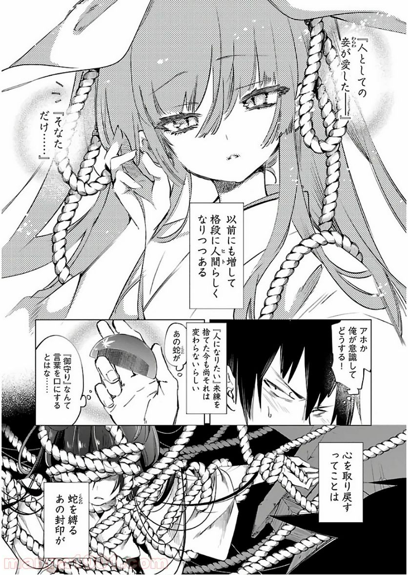 神さまの怨結び - 第45話 - Page 4