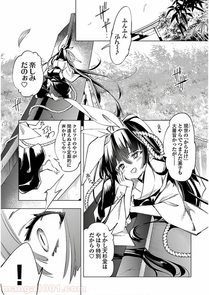 神さまの怨結び - 第45話 - Page 31