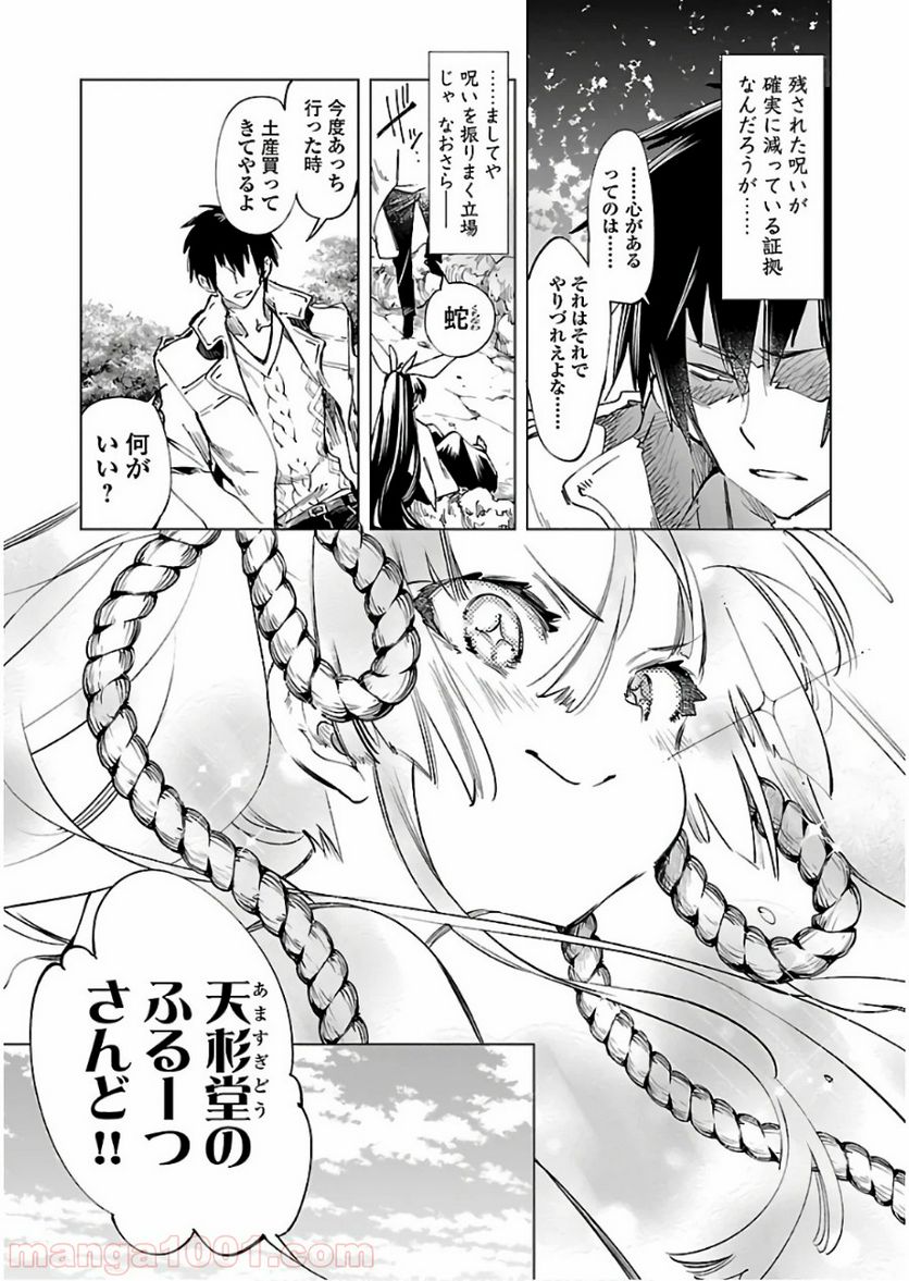 神さまの怨結び - 第45話 - Page 5