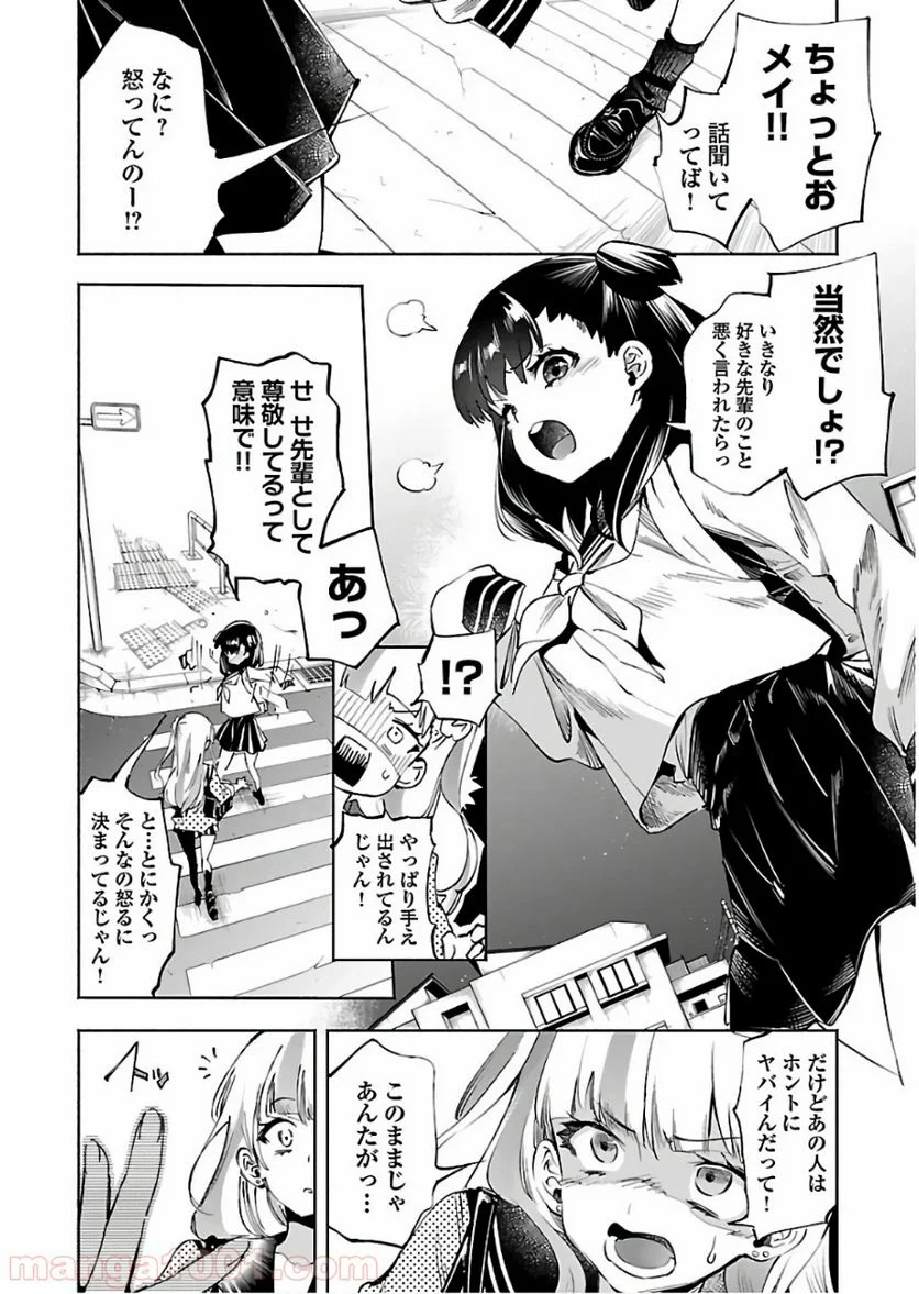 神さまの怨結び - 第46話 - Page 2