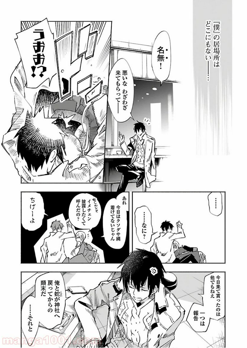 神さまの怨結び - 第46話 - Page 14