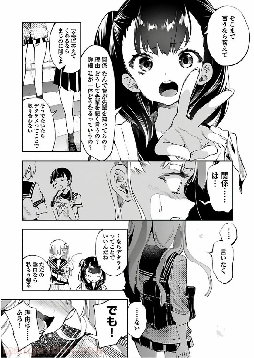 神さまの怨結び - 第46話 - Page 3