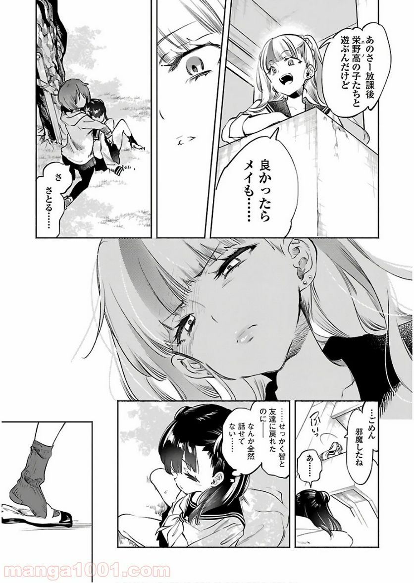 神さまの怨結び - 第46話 - Page 23