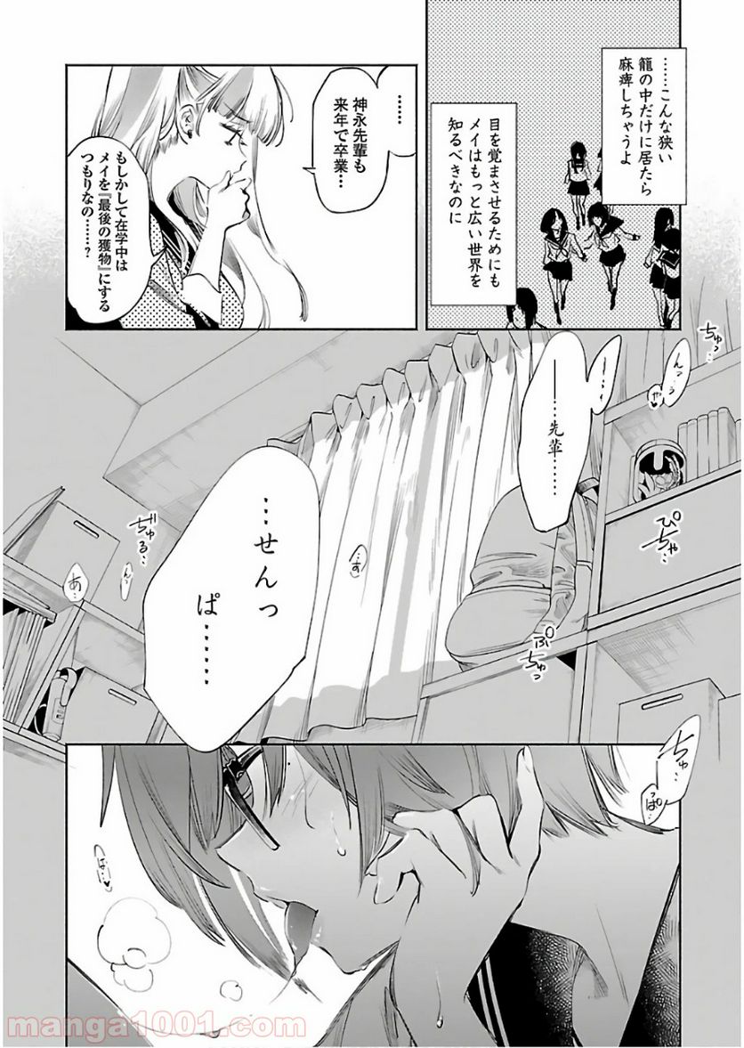 神さまの怨結び - 第46話 - Page 25