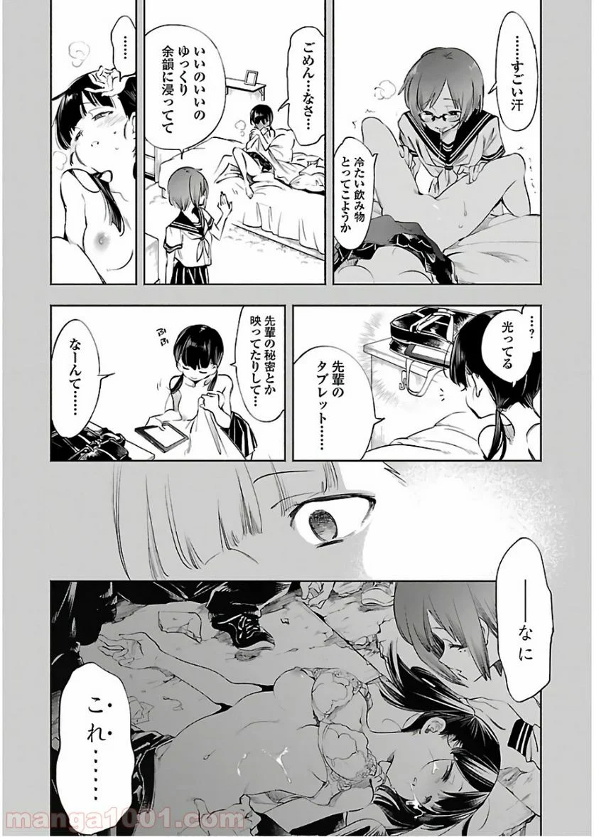 神さまの怨結び - 第46話 - Page 26