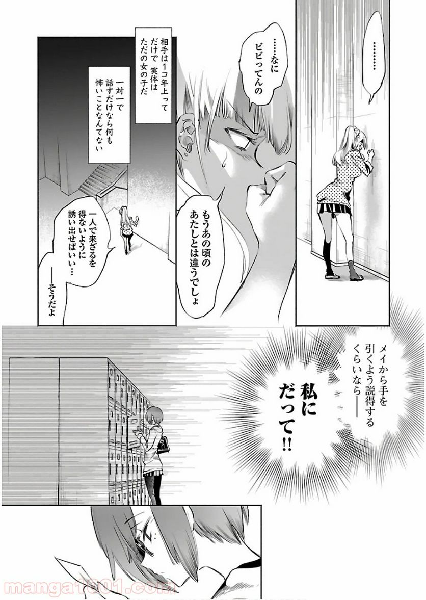 神さまの怨結び - 第46話 - Page 27