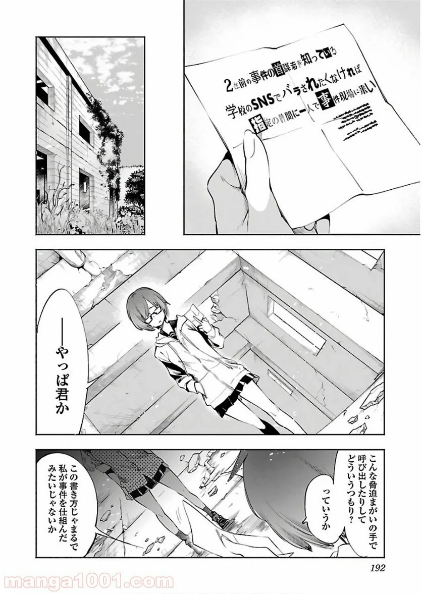 神さまの怨結び - 第46話 - Page 28