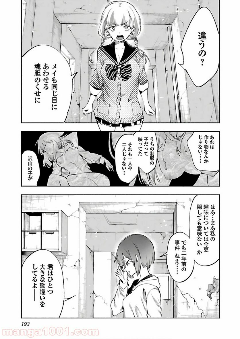 神さまの怨結び - 第46話 - Page 29